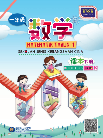 Buku Teks Matematik Jilid 2 Tahun 1 (SJKC)