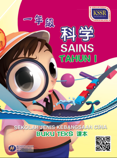 Buku Teks Sains Tahun 1 (SJKC)