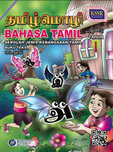 Buku Teks Bahasa Tamil Tahun 1 (SJKT)