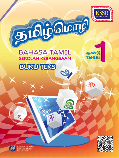 Buku Teks Bahasa Tamil Tahun 1 (SK)