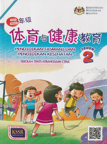 Buku Teks Pendidikan Jasmani Dan Kesihatan Tahun 2 (SJKC)