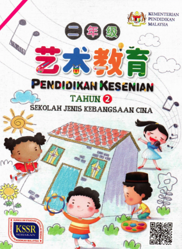 Buku Teks Pendidikan Kesenian Tahun 2 (SJKC)