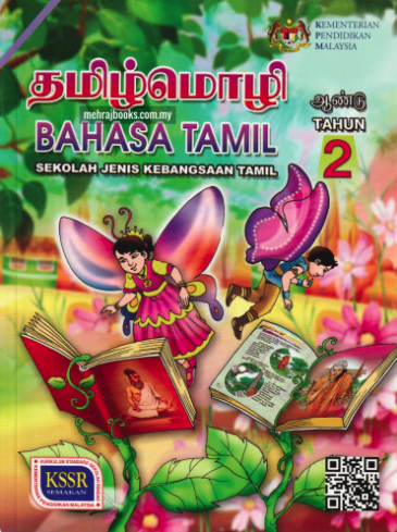 Buku Teks Bahasa Tamil Tahun 2 (SJKT)