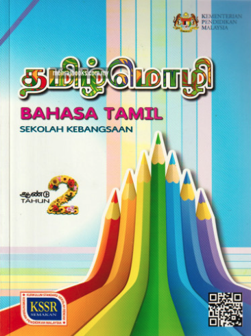 Buku Teks Bahasa Tamil Tahun 2 (SK)