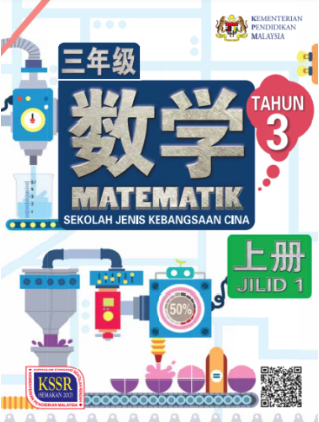 Buku Teks Matematik Jilid 1 Tahun 3 (SJKC)