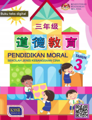 Buku Teks Pendidikan Moral Tahun 3 (SJKC)