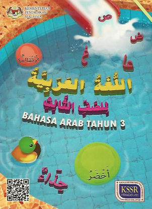 Buku Teks Bahasa Arab Tahun 3 (SK)