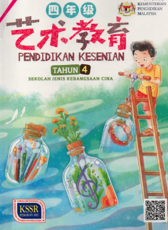 Buku Teks Pendidikan Kesenian Tahun 4 (SJKC)