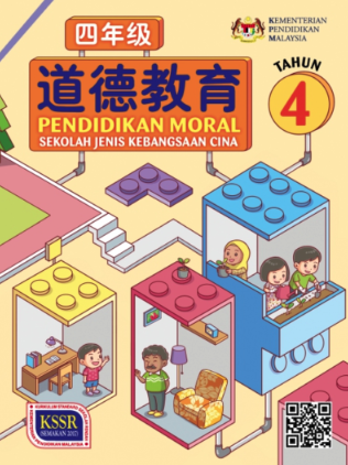 Buku Teks Pendidikan Moral Tahun 4 (SJKC)