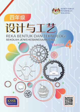 Buku Teks Reka Bentuk Dan Teknologi Tahun 4 (SJKC)