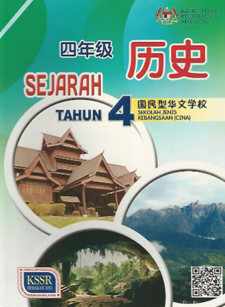 Buku Teks Sejarah Tahun 4 (SJKC)