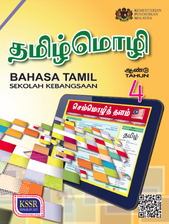 Buku Teks Bahasa Tamil Tahun 4 (SK)