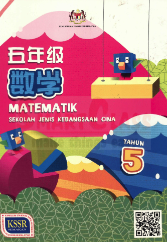 Buku Teks Matematik Tahun 5 (SJKC)