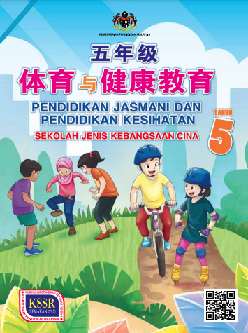 Buku Teks Pendidikan Jasmani Dan Kesihatan Tahun 5 (SJKC)