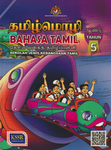 Buku Teks Bahasa Tamil Tahun 5 (SJKT)