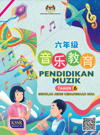 Buku Teks Pendidikan Muzik Tahun 6 (SJKC)