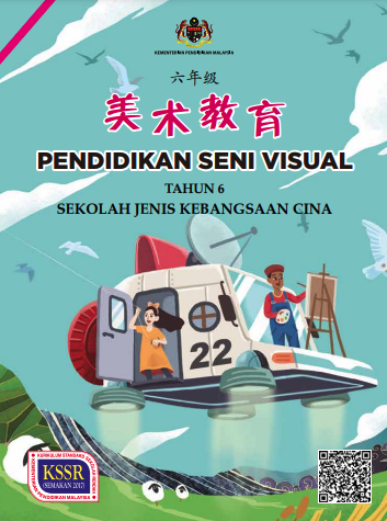 Buku Teks Pendidikan Seni Visual Tahun 6 (SJKC)