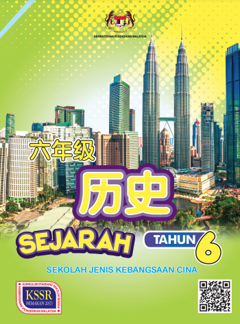 Buku Teks Sejarah Tahun 6 (SJKC)