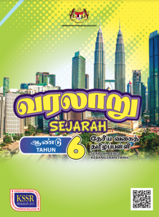 Buku Teks Sejarah Tahun 6 (SJKT)