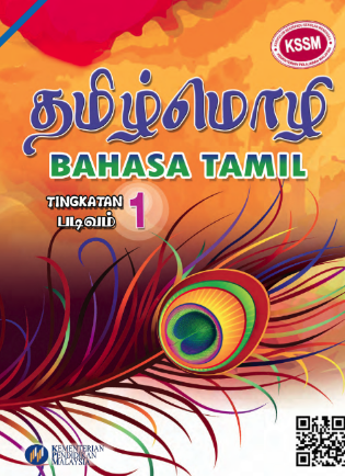 Buku Teks Bahasa Tamil Tingkatan 1 (KSSM)