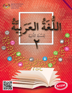 Buku Teks Bahasa Arab Tingkatan 2 (KSSM)