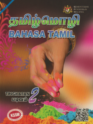 Buku Teks Bahasa Tamil Tingkatan 2 (KSSM)