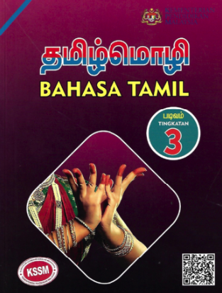 Buku Teks Bahasa Tamil Tingkatan 3 (KSSM)