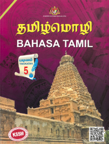 Buku Teks Bahasa Tamil Tingkatan 5 (KSSM)