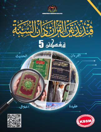 Buku Teks Pendidikan Al-quran Dan Al-sunnah Tingkatan 5 (KSSM)